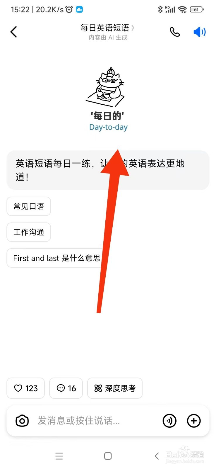 豆包如何使用每日英语短语