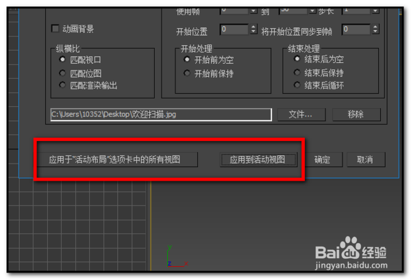 3Dmax怎么在视图内插入底图进行建模?