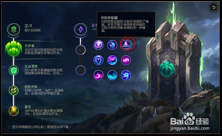 2018lolS8英雄联盟瓦洛兰之盾 塔里克s8符文天赋