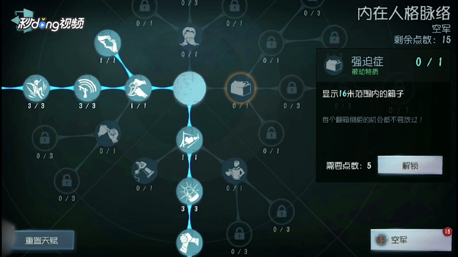 第五人格如何给空军天赋加点