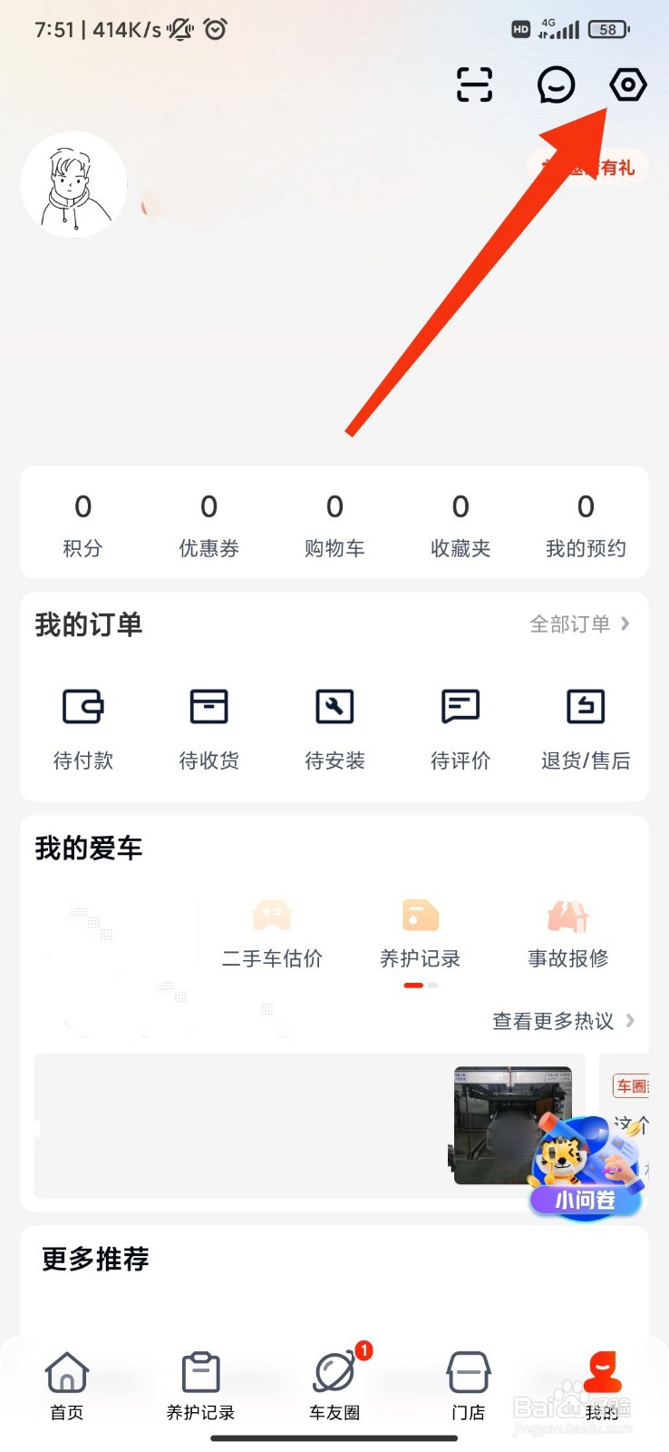 途虎养车怎么修改手机号