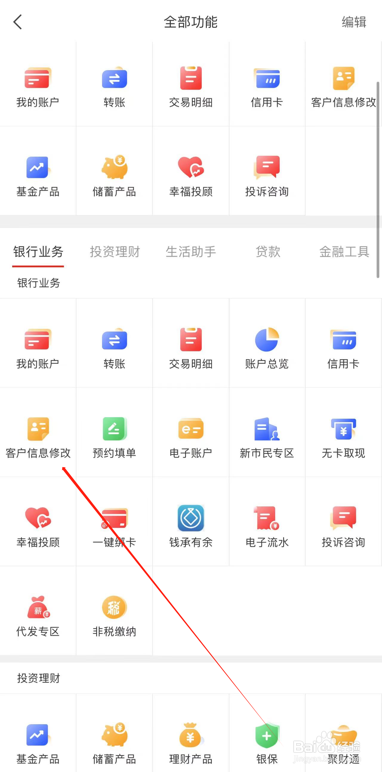 重庆银行如何查看客户信息修改