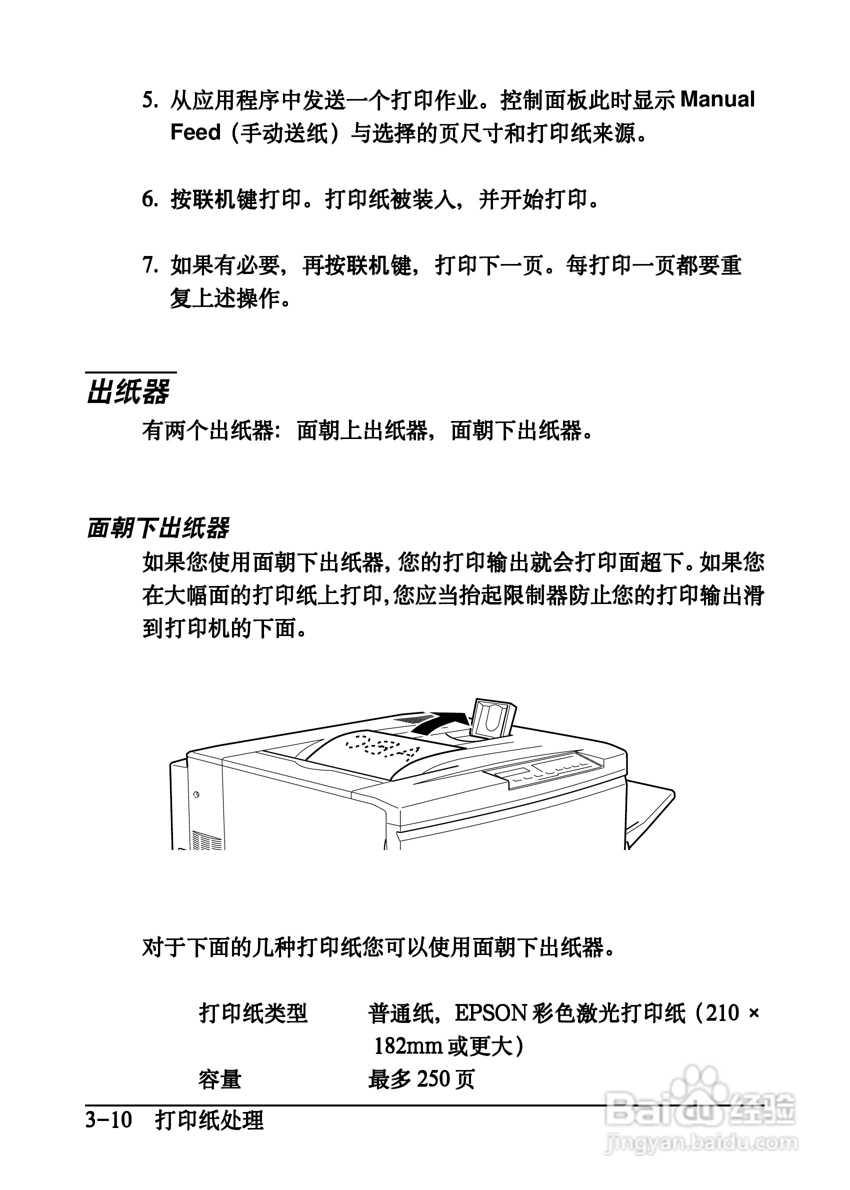 爱普生EPL-C8200彩色激光打印机操作手册:[4]