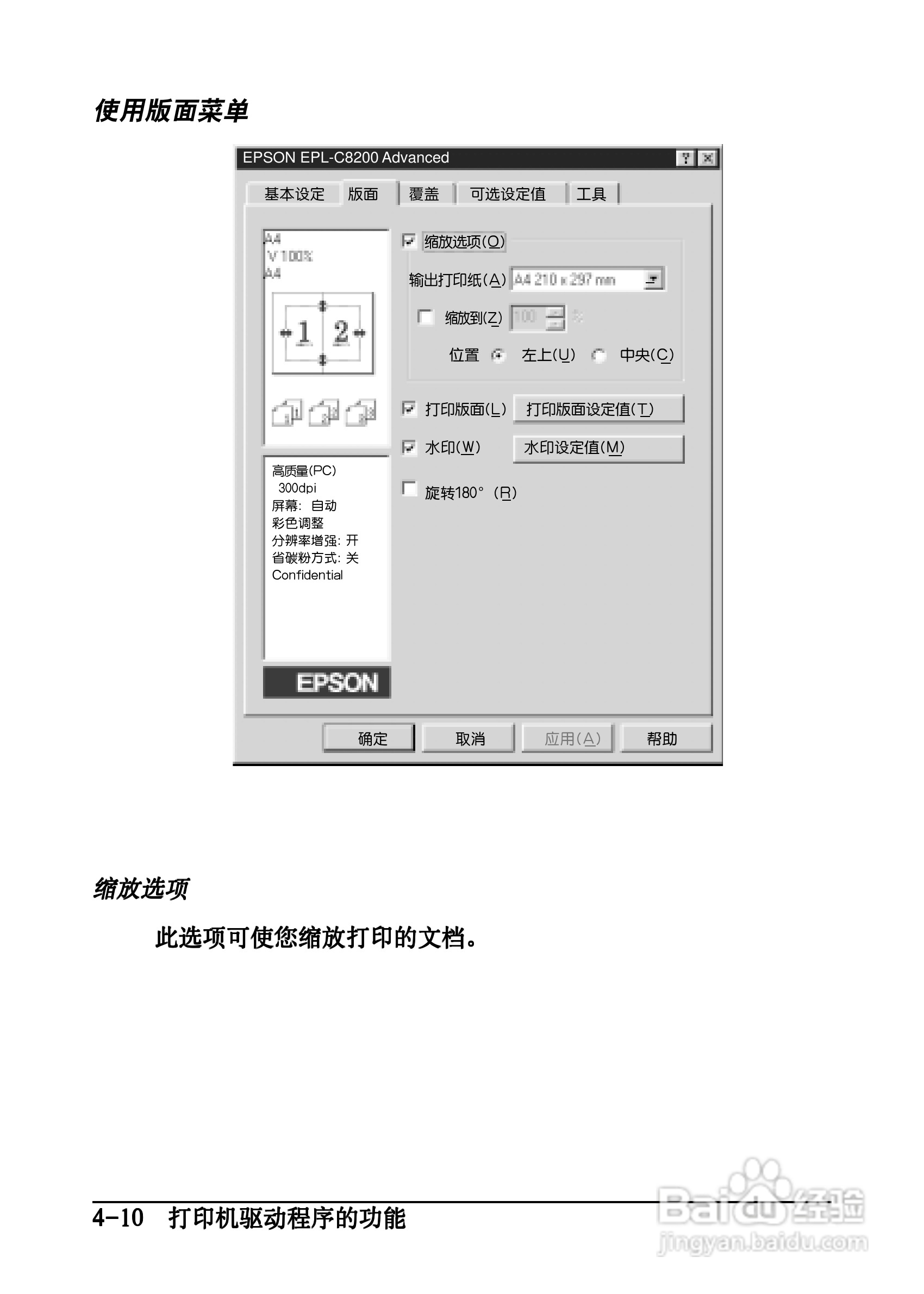 爱普生EPL-C8200彩色激光打印机操作手册:[7]