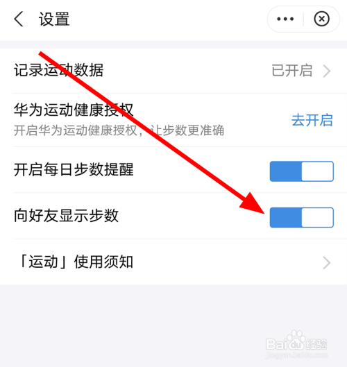 支付宝运动怎么关闭向好友显示步数
