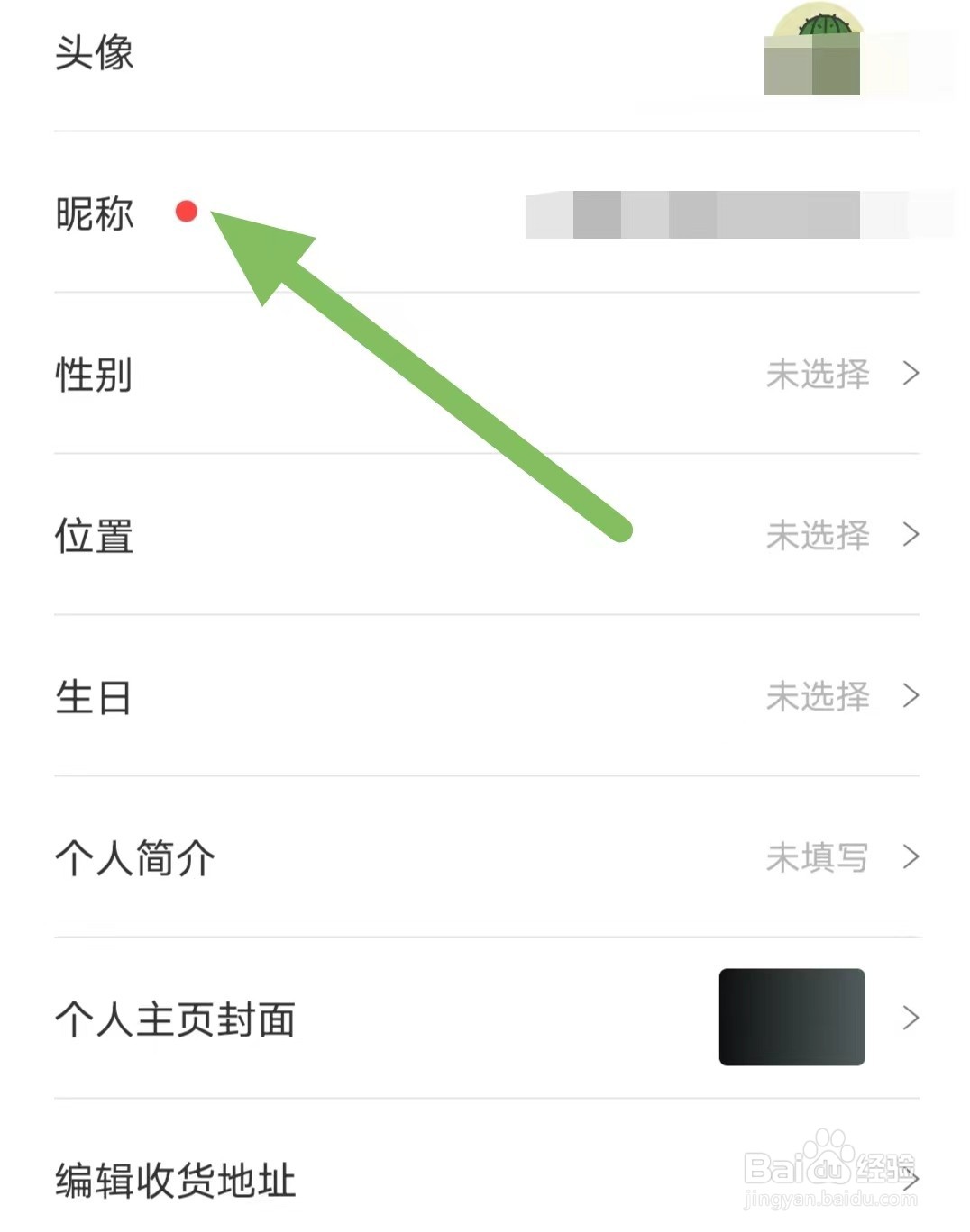 好好住如何查看昵称？