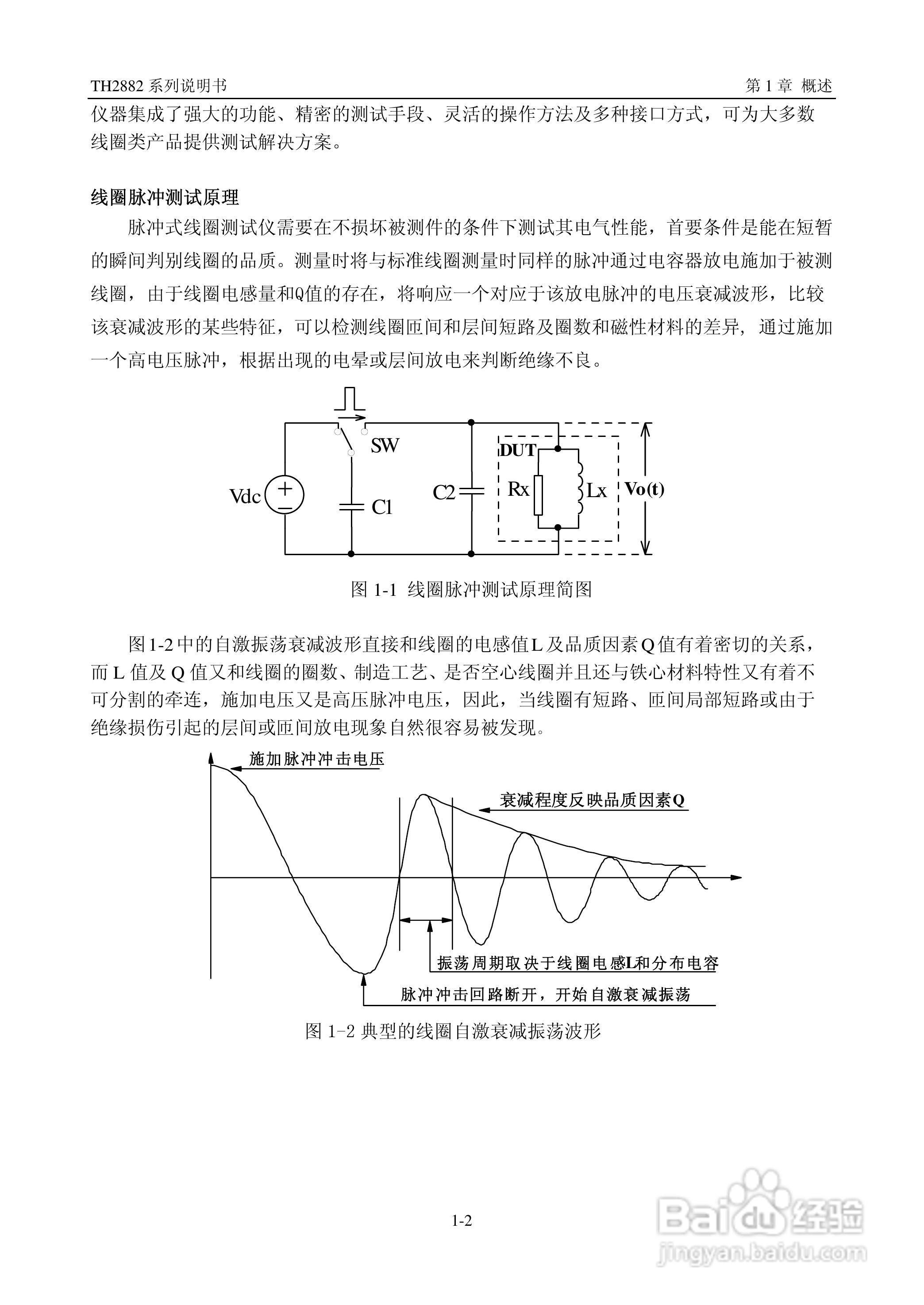 常州同惠TH2882系列脉冲式线圈测试仪说明书:[1]
