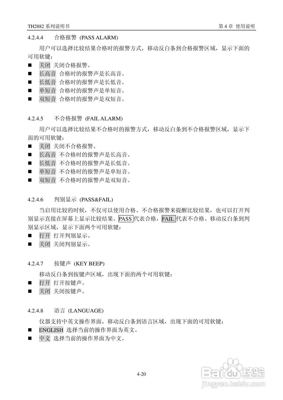 常州同惠TH2882系列脉冲式线圈测试仪说明书:[4]
