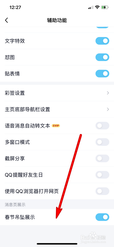 手机qq春节吊坠展示在哪设置