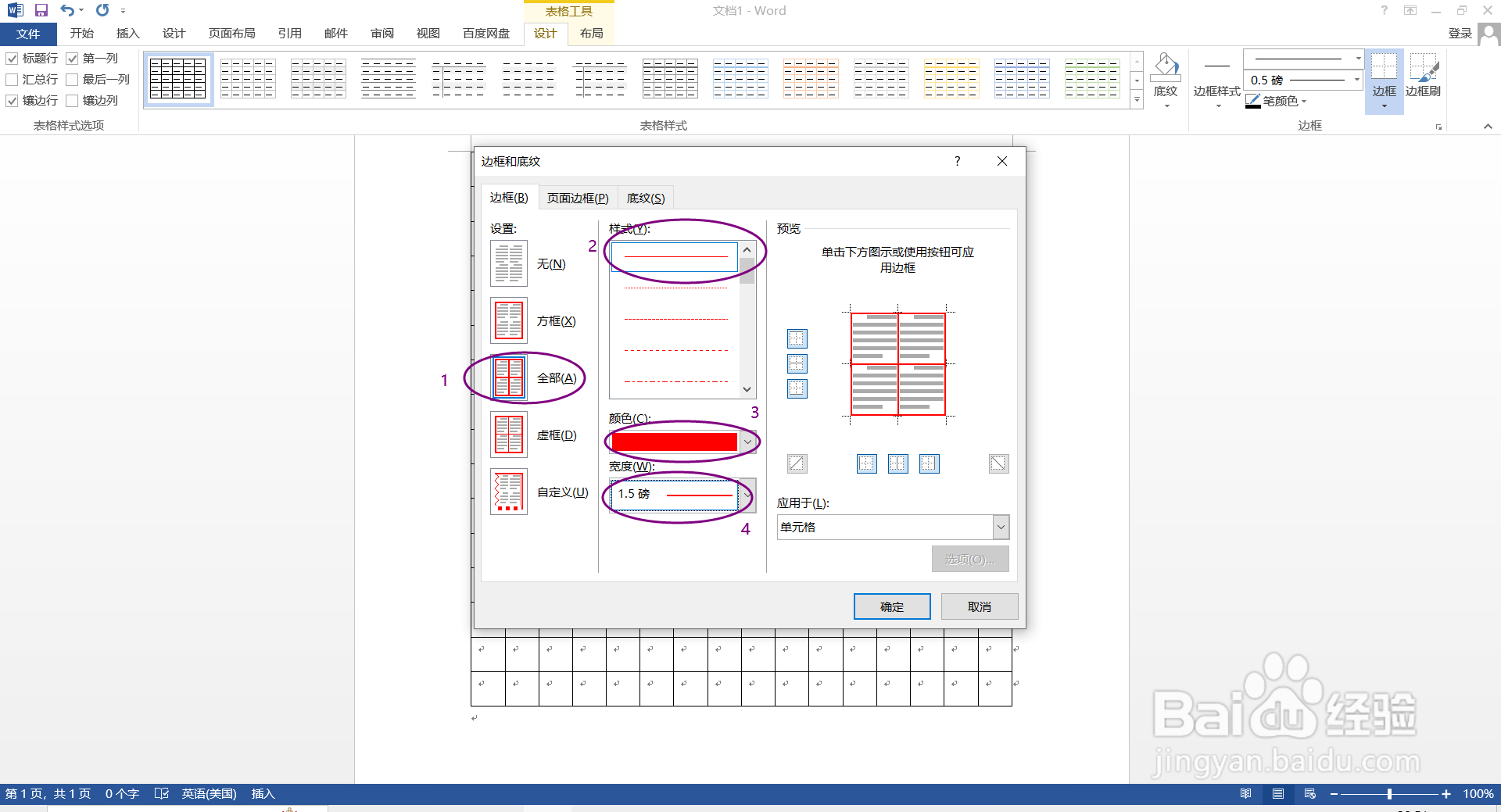 Word“田字格”制作方法