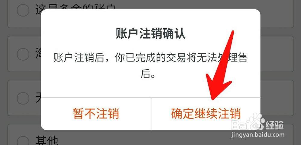 如何注销淘宝账户？