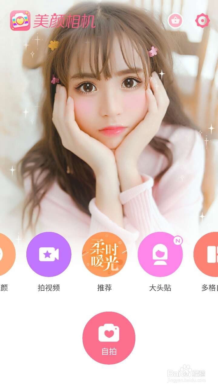 怎么用美颜相机给狗狗美颜？