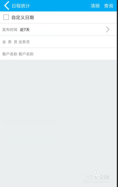 管家婆物联通，实现管家婆手机端日程统计