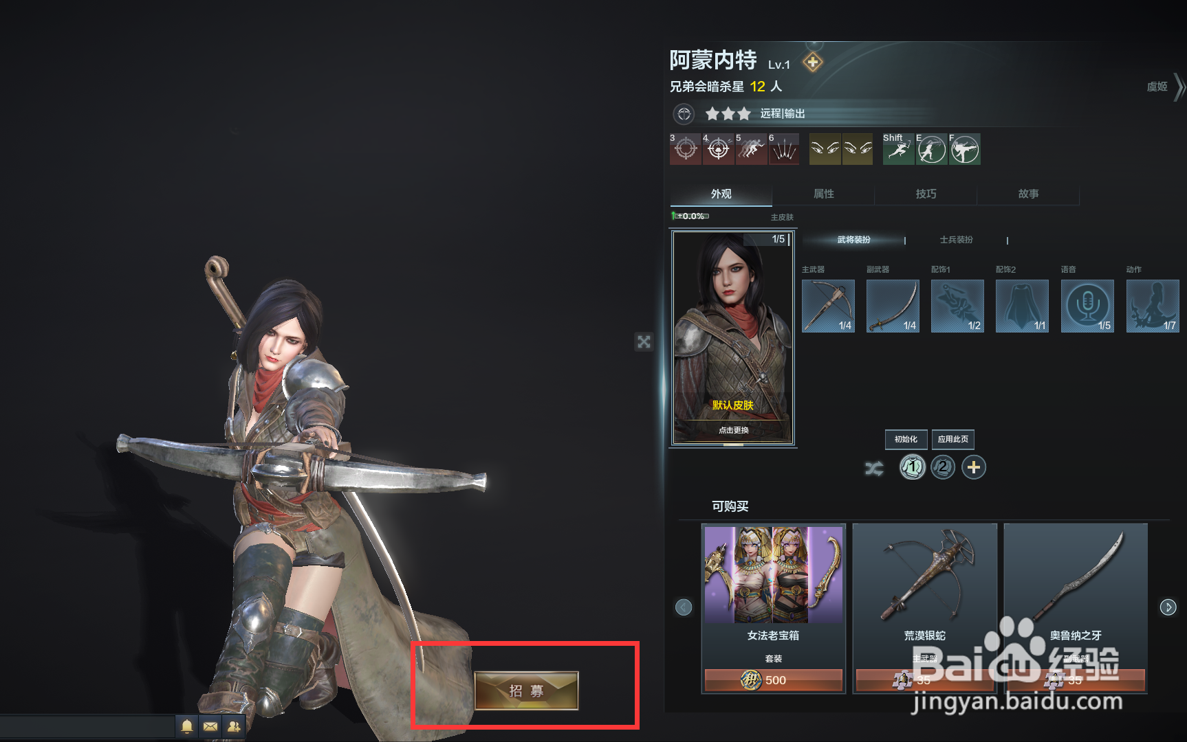铁甲雄兵中的武将阿蒙内特怎么购买?