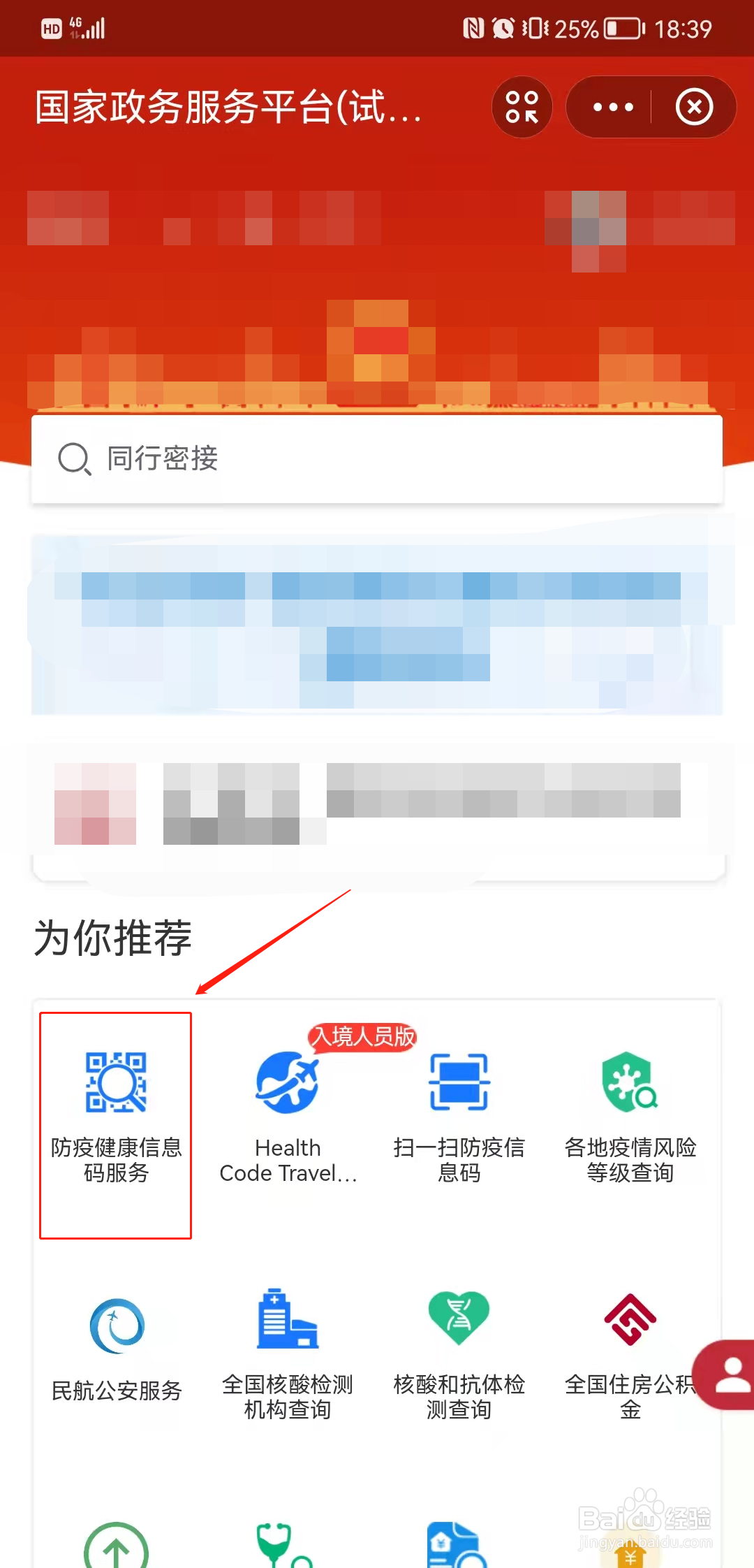 疫情防控二维码怎么申请