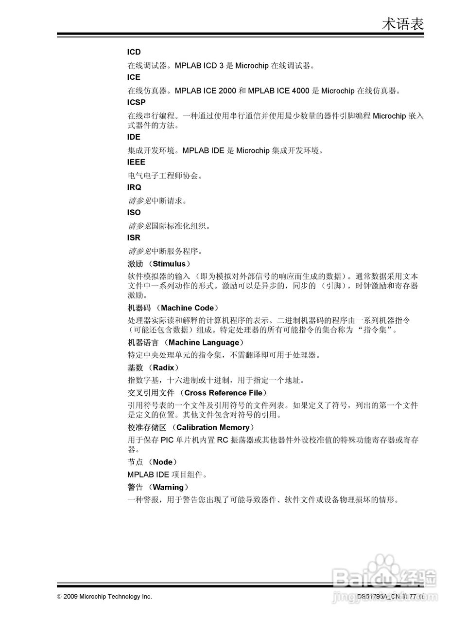 PICKIT3 烧写器使用说明书:[9]