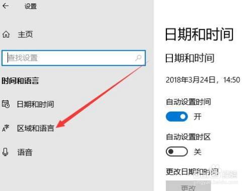 Win10系统怎样设置默认输入法