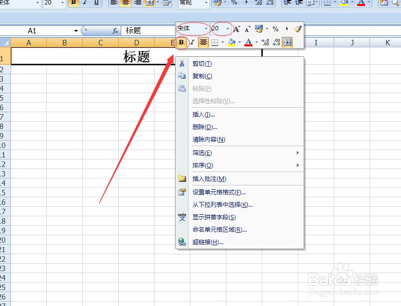 excle教程:调整标题的格式和字体的详细步骤