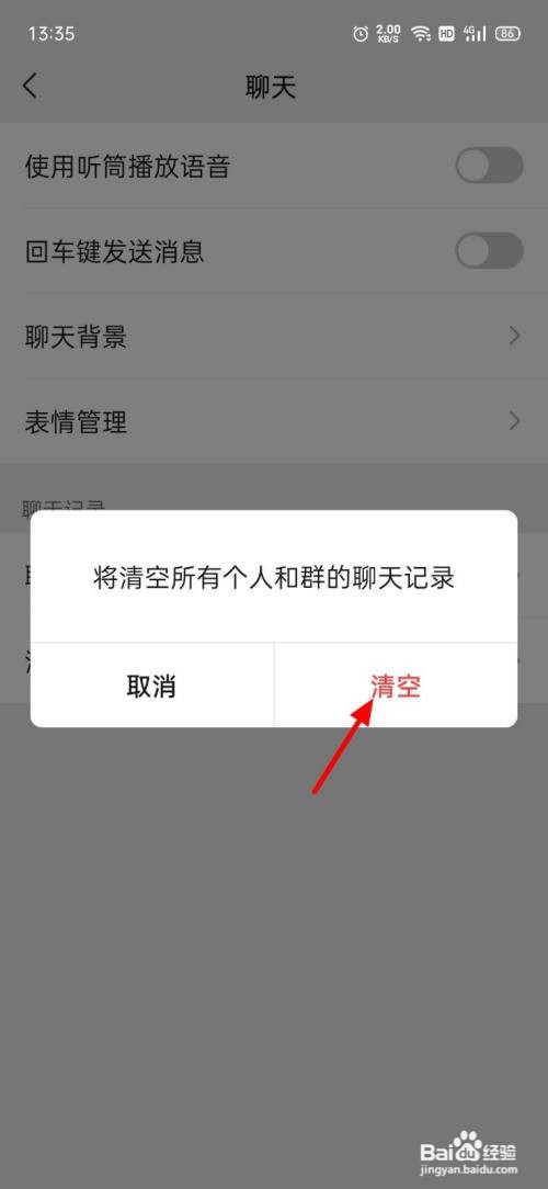 如何删除微信批量聊天窗口
