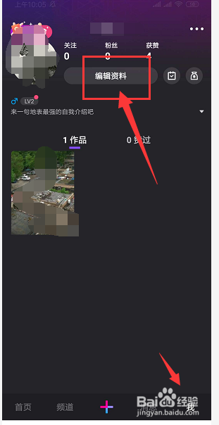 在手机微视上想要修改个人昵称该怎么改