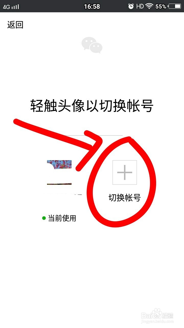 微信如何转换账号？