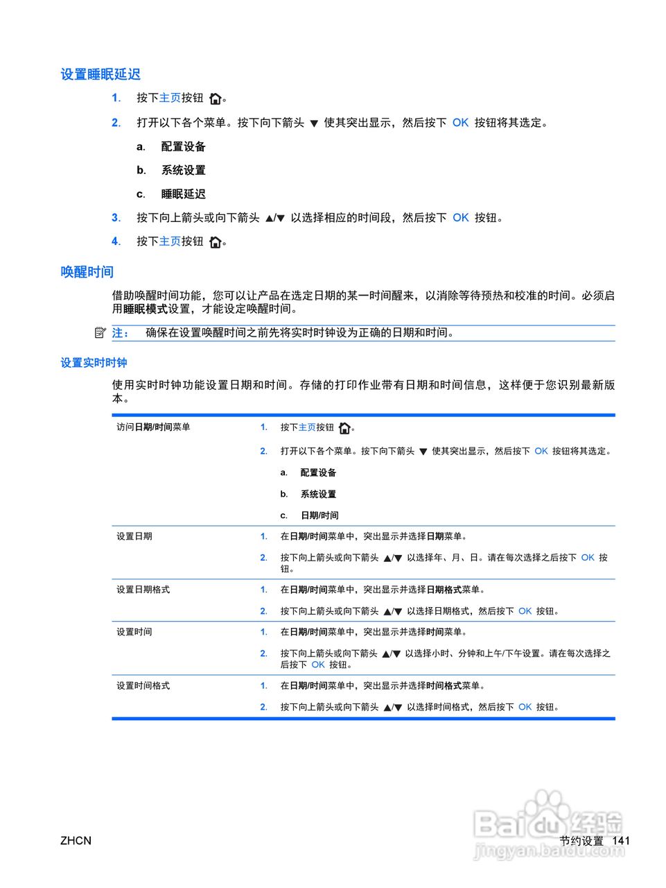 惠普 COLOR LASERJET ENTERPRISE CP4525打印机说明书:[16]