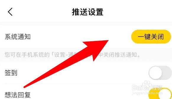 帆书app怎么一键关闭系统通知