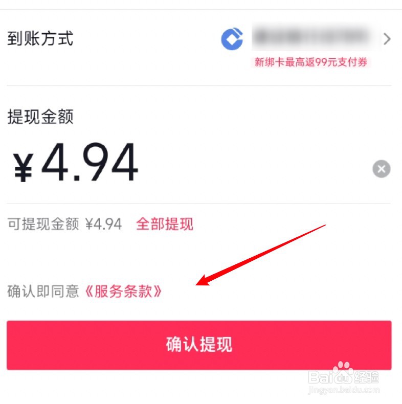抖音app春节红包怎么提现