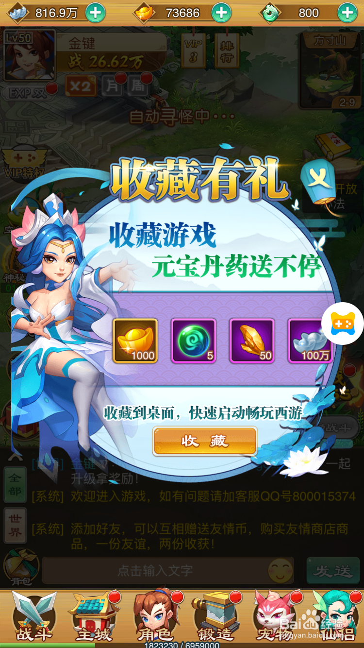 西游后传H5如何获取大量银两