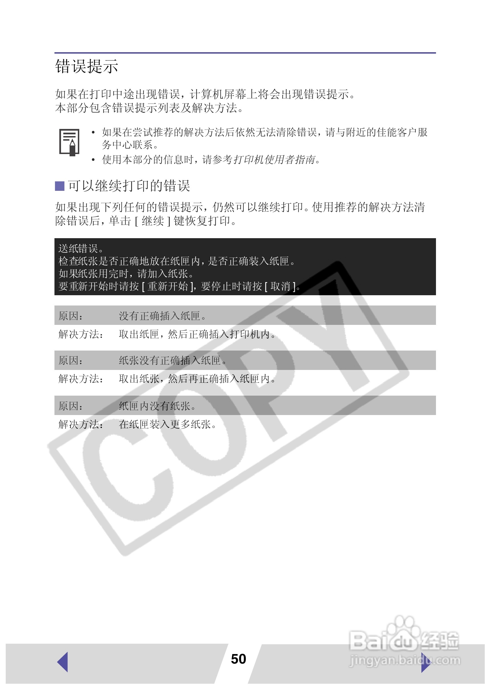 canon小型照片打印机CP-330使用说明书:[5]