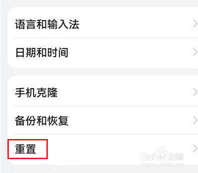 升级鸿蒙后系统频繁自动重启怎么解决