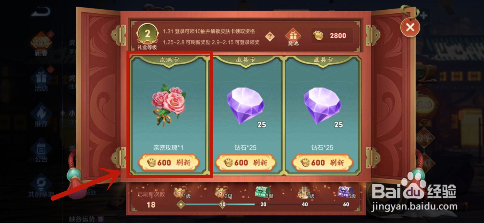 王者荣耀小虎市集活动怎么刷新出皮肤