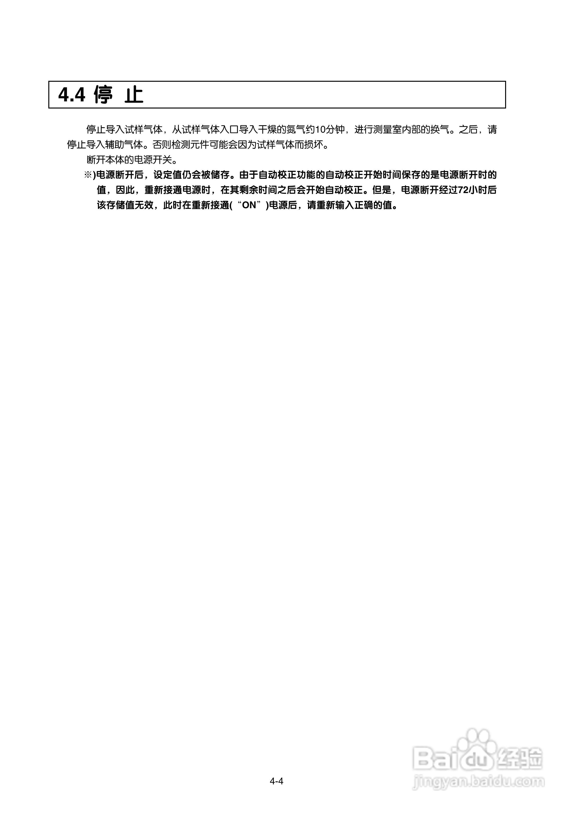 富士ZAJ磁氧分析仪使用手册:[3]