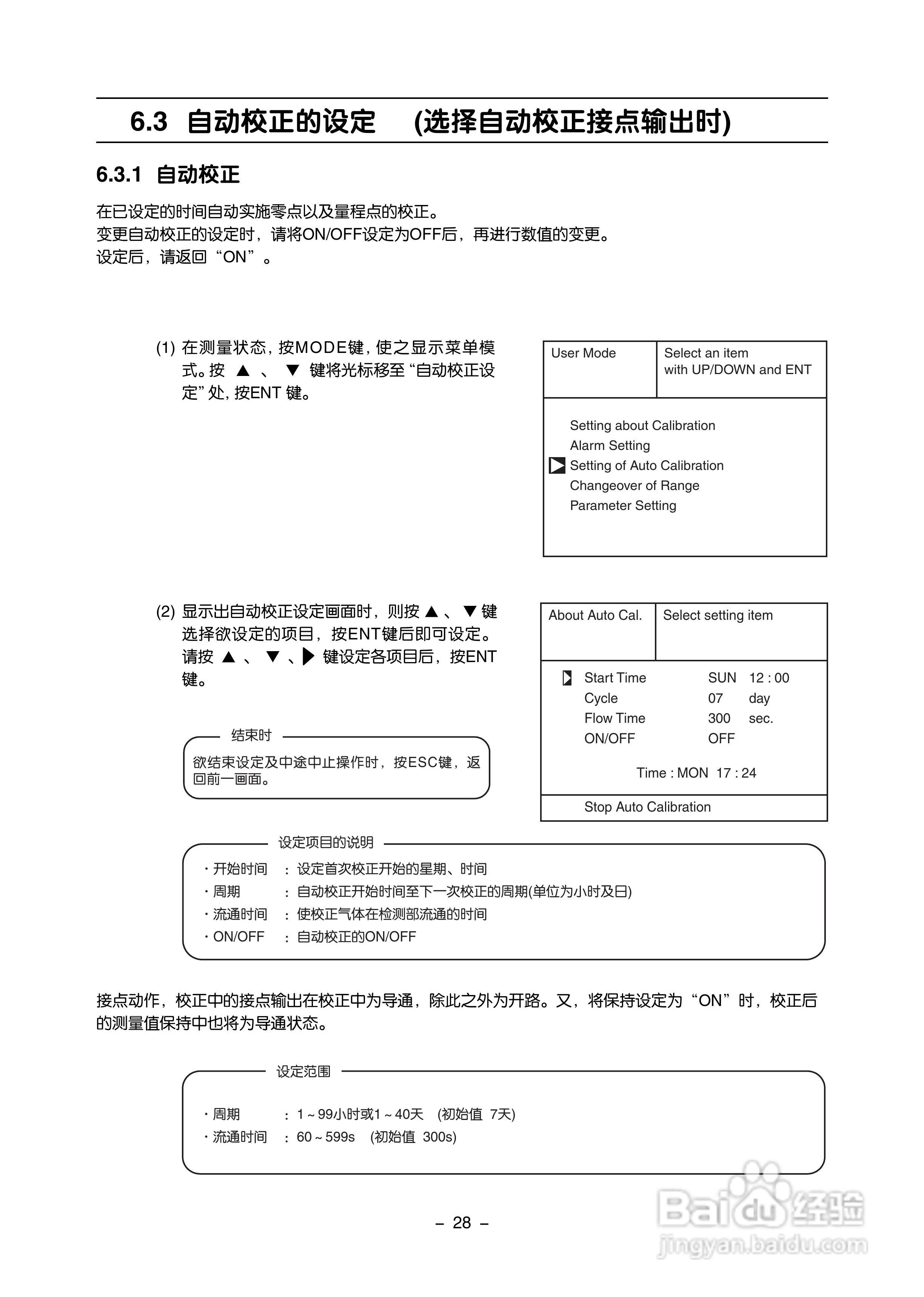 富士ZAF 热导式气体分析仪使用手册:[4]