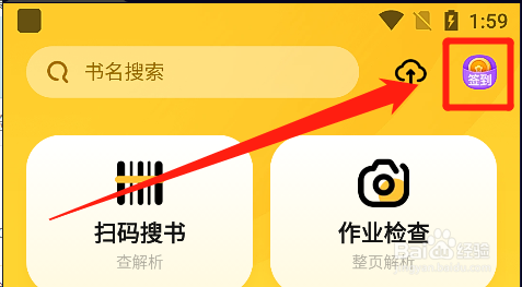 快对app如何开启签到提醒功能