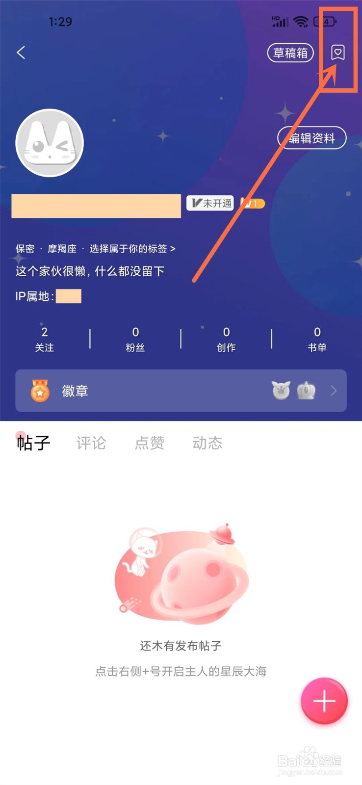 看漫APP喜欢的漫画怎么取消