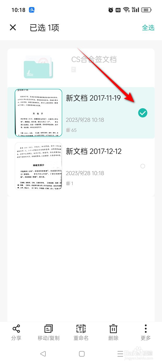 扫描全能王怎么给文档上锁