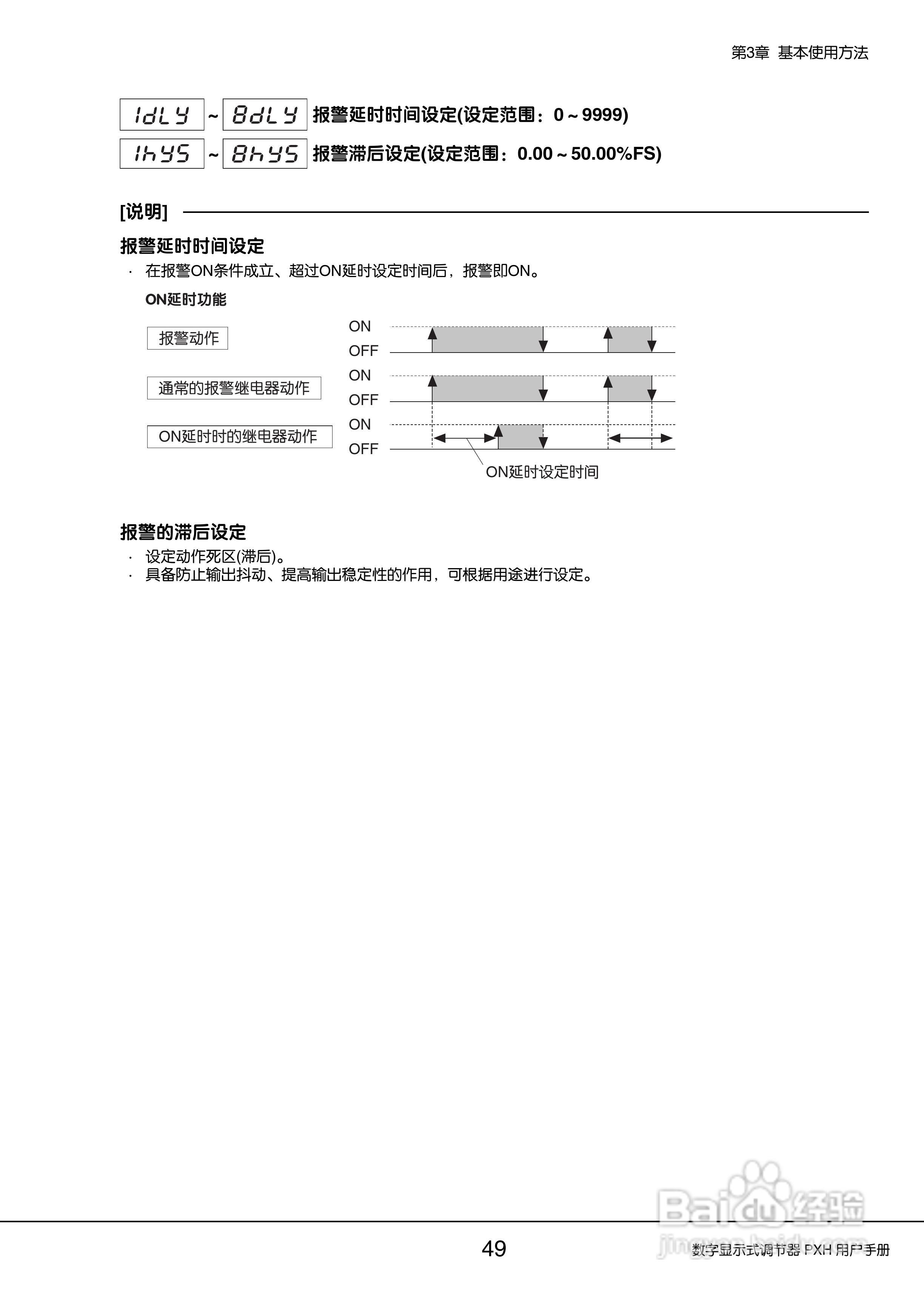 富士PXH普通型数字显示式调节器操作手册:[5]