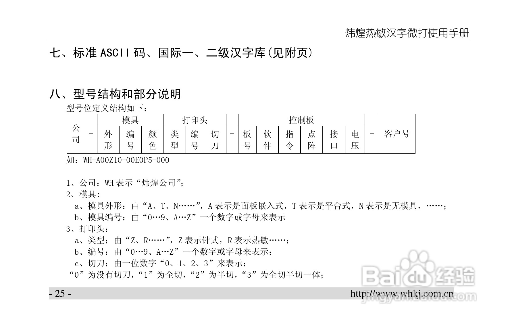 炜煌A5热敏微型打印机说明书:[3]