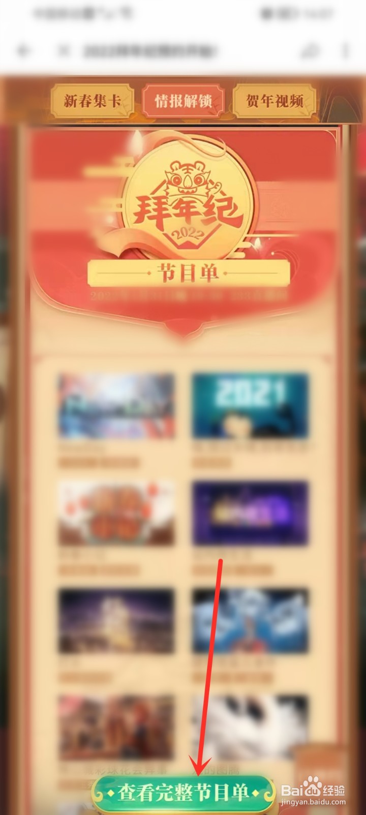 B站2022拜年纪节目单在哪看
