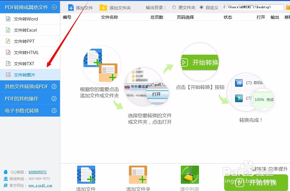 pdf转换成图片格式怎么转