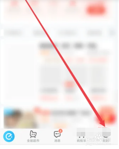 饿了么APP如何查看关注的店铺