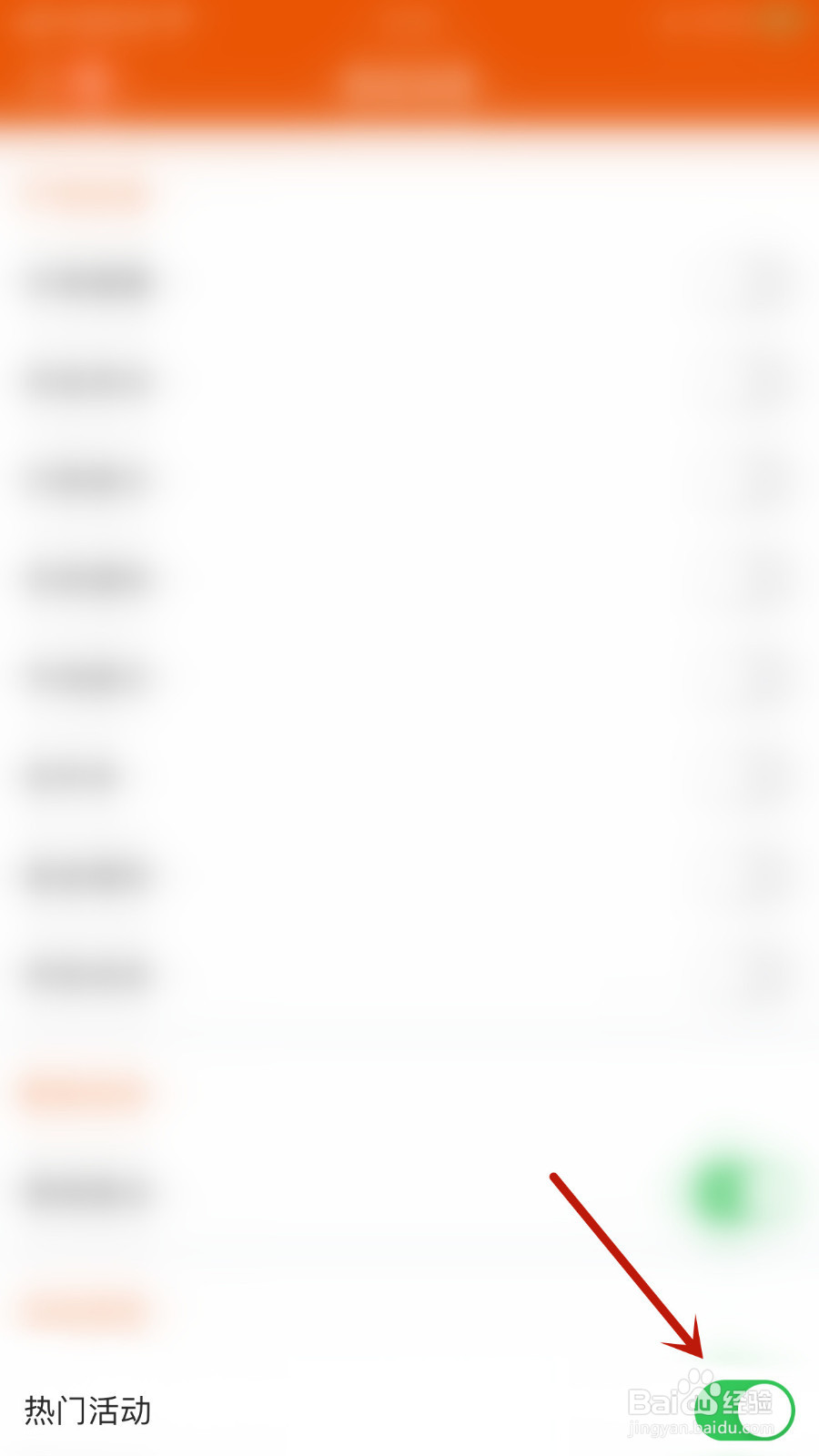 东方财富怎么停用热门活动