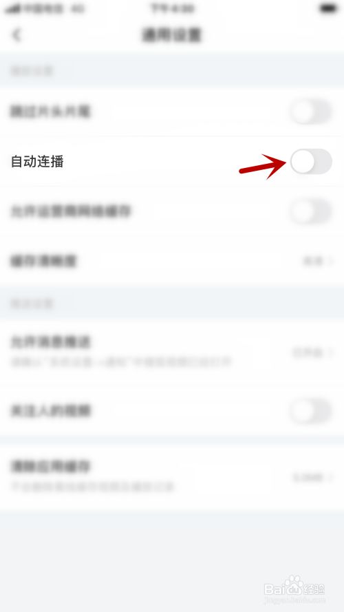 搜狐视频怎么禁止视频自动连播