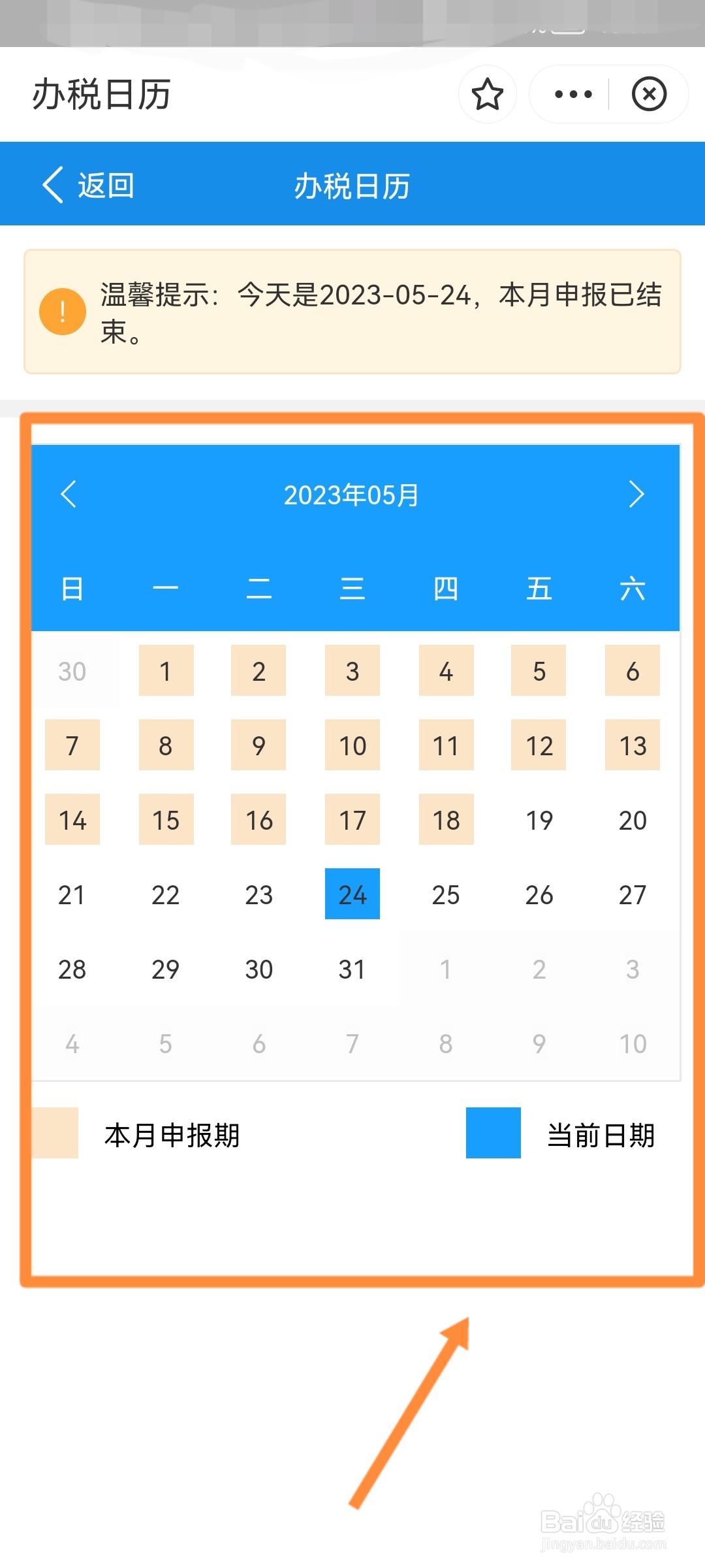 支付宝怎么查询办税日历