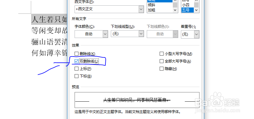 Word如何为文本添加双删除线效果？
