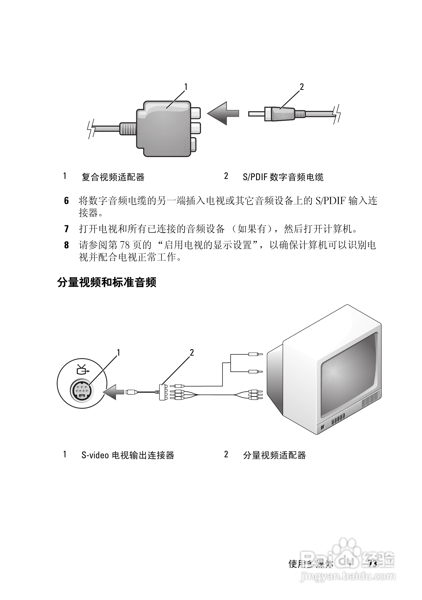 戴尔Vostro 1700笔记本电脑使用说明书:[8]