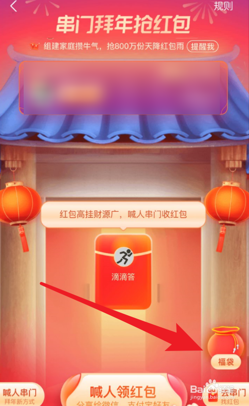 支付宝串门拜年活动怎么查看我发出的红包