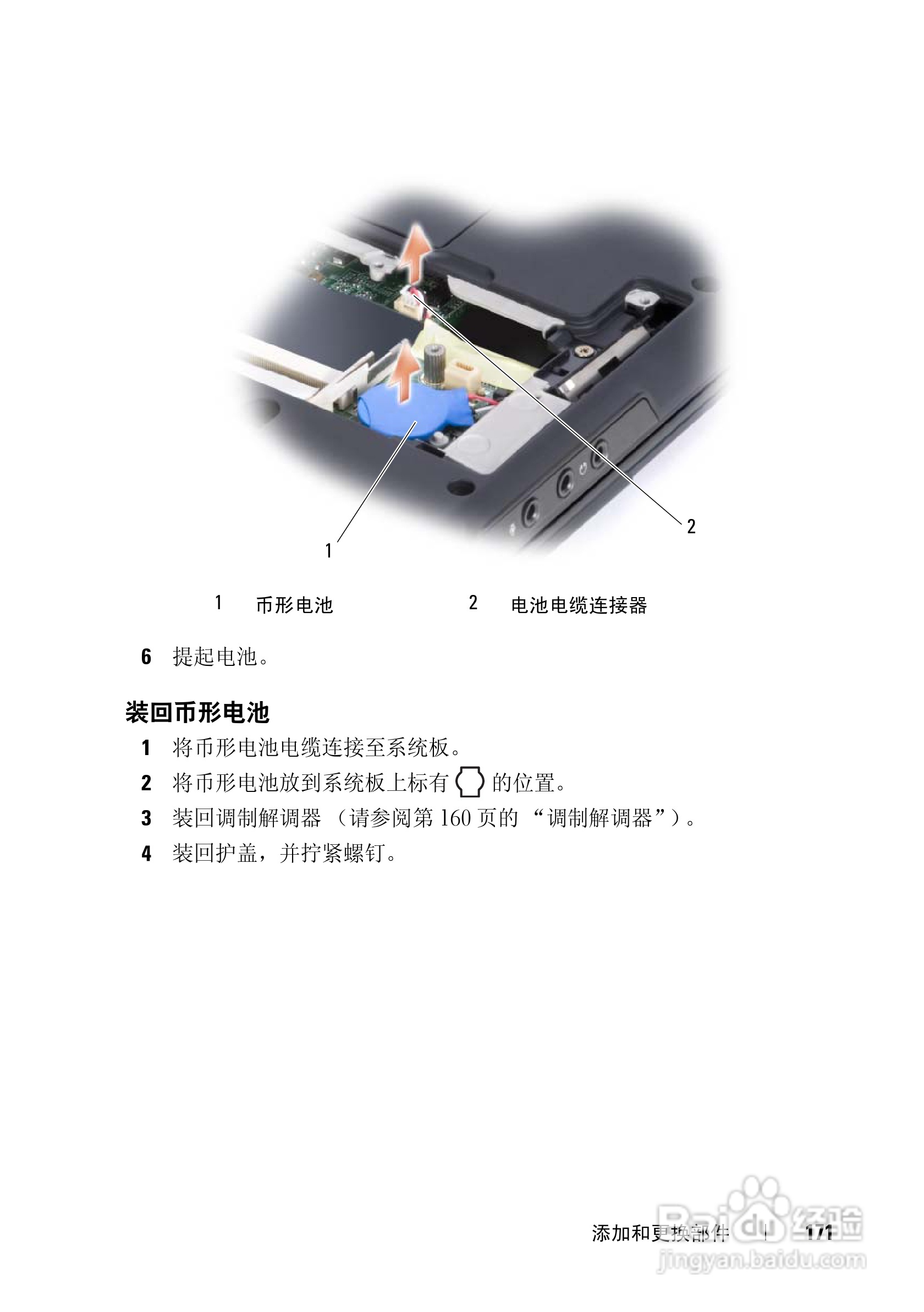 戴尔Vostro 1400笔记本电脑使用说明书:[18]