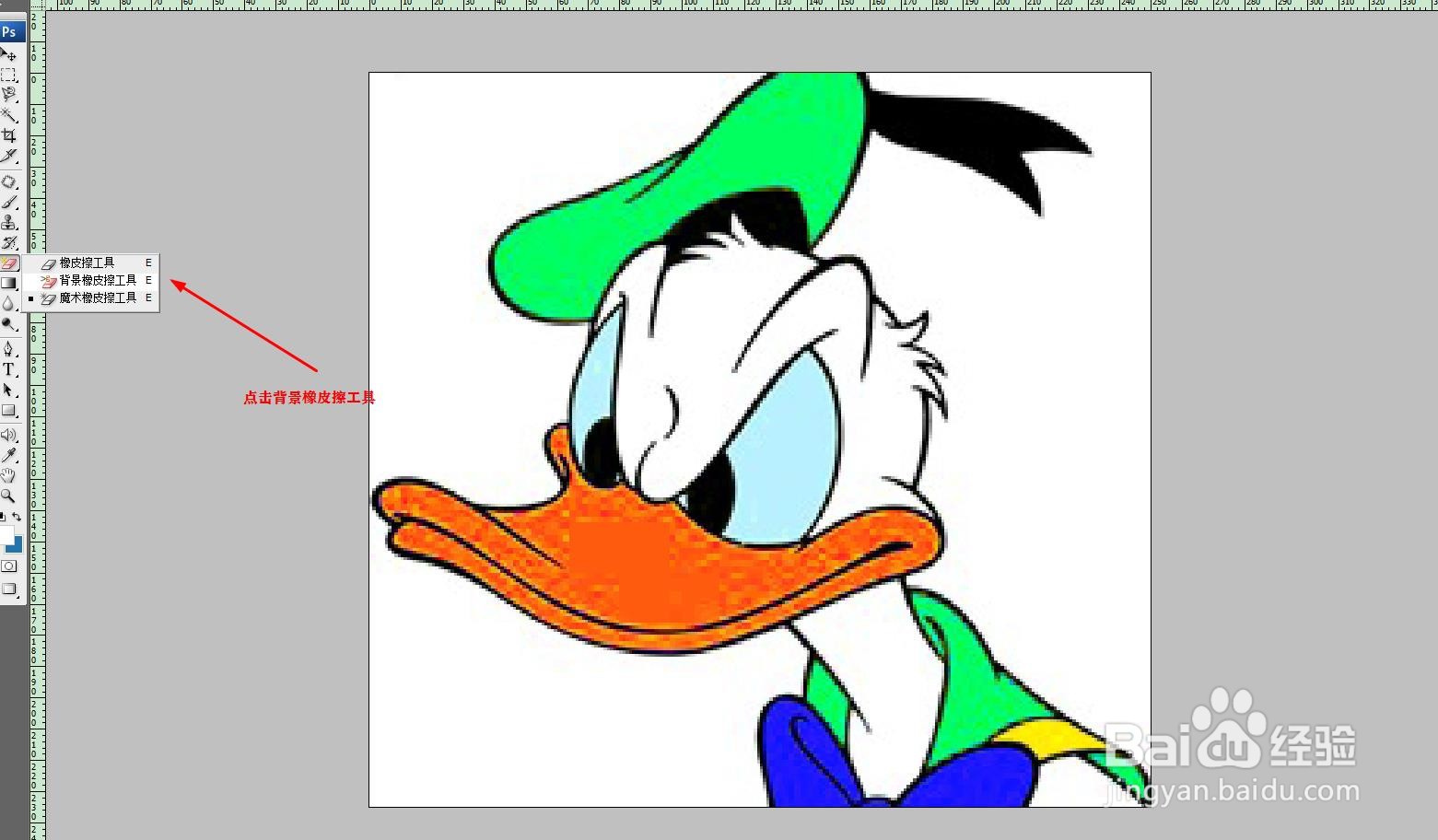 photoshop中如何使用背景橡皮擦工具抠图？
